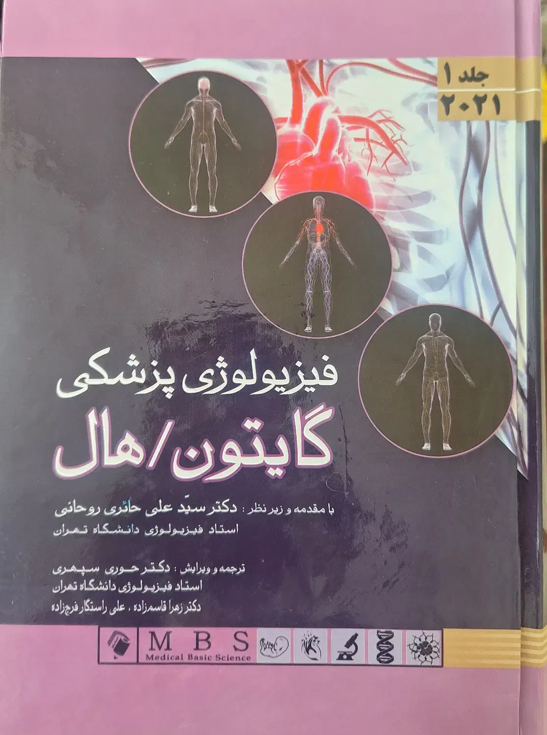 فیزیولوژی پزشکی گایتون/هال جلد اول|کتاب و مجله آموزشی|قائم‌شهر, |دیوار