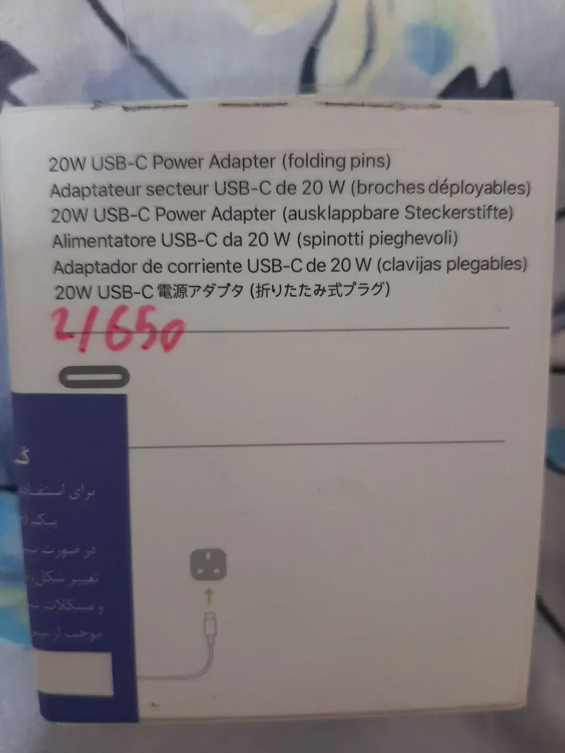 اداپتور ایفون|لوازم جانبی موبایل و تبلت|سرخنکلاته, |دیوار