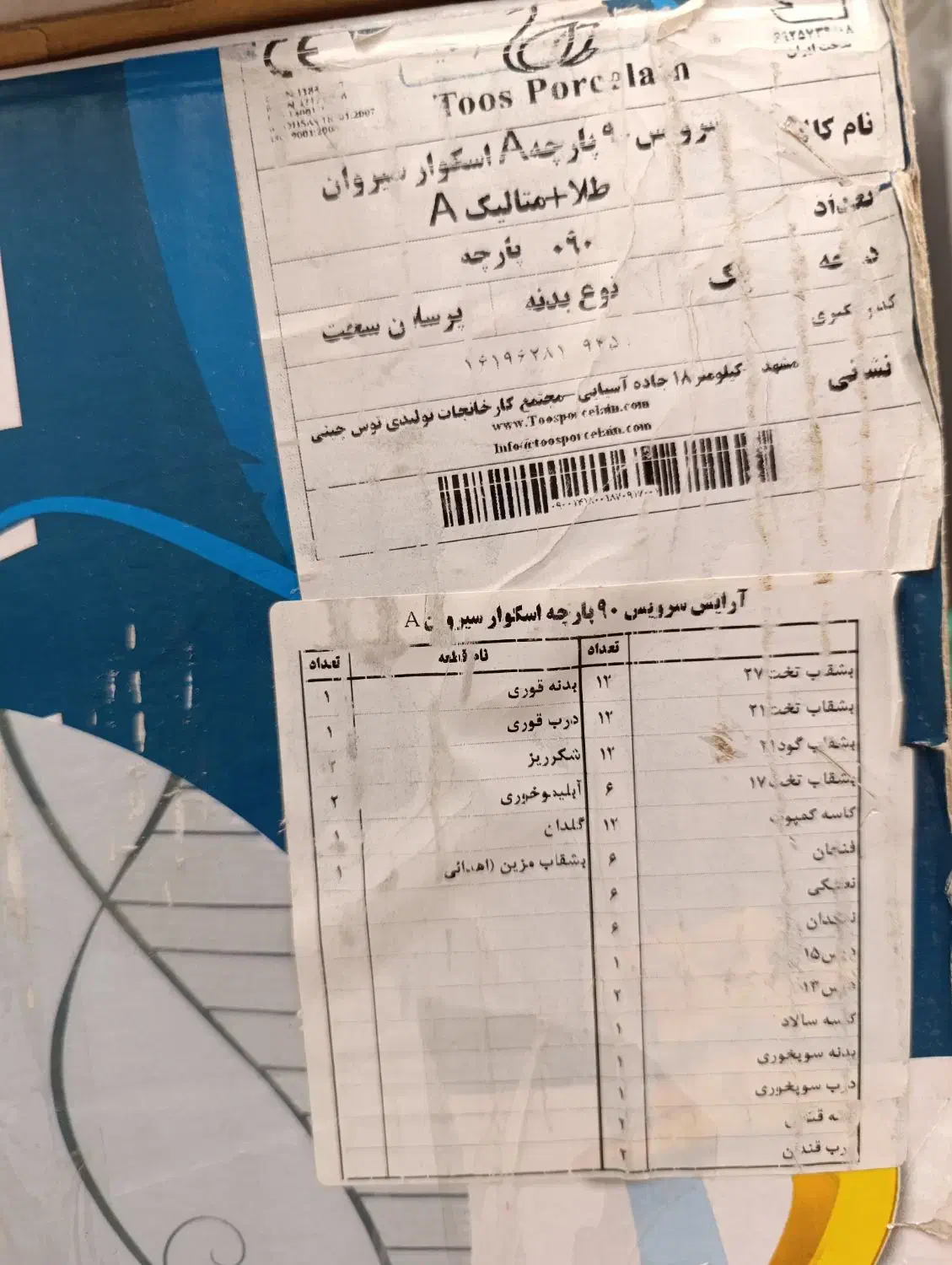 سرویس چینی با کارتن|ظروف سرو و پذیرایی|ساوه, |دیوار