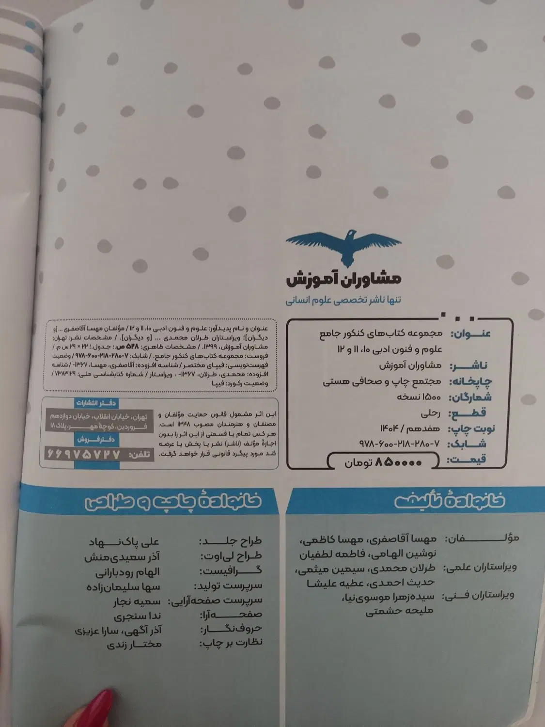 جامع کنکور فنون و جامعه مشاوران زیر قیمت|کتاب و مجله آموزشی|تهران, شادمان|دیوار