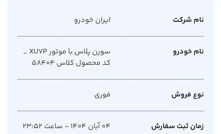 فروش حواله سورن پلاس xuvp|خودرو سواری و وانت|زاهدان, |دیوار