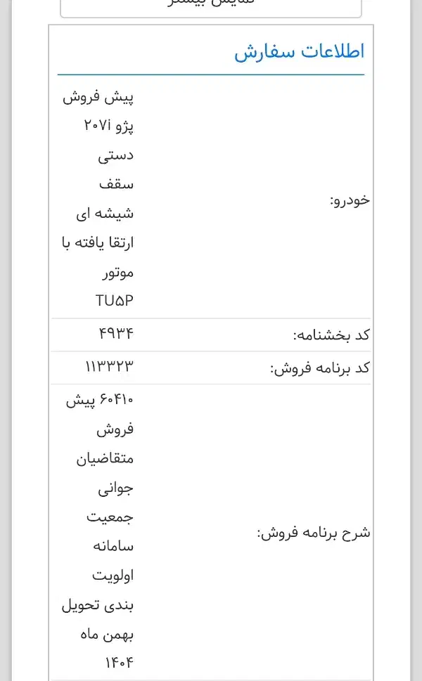 حواله 207|خودرو سواری و وانت|گرگان, |دیوار