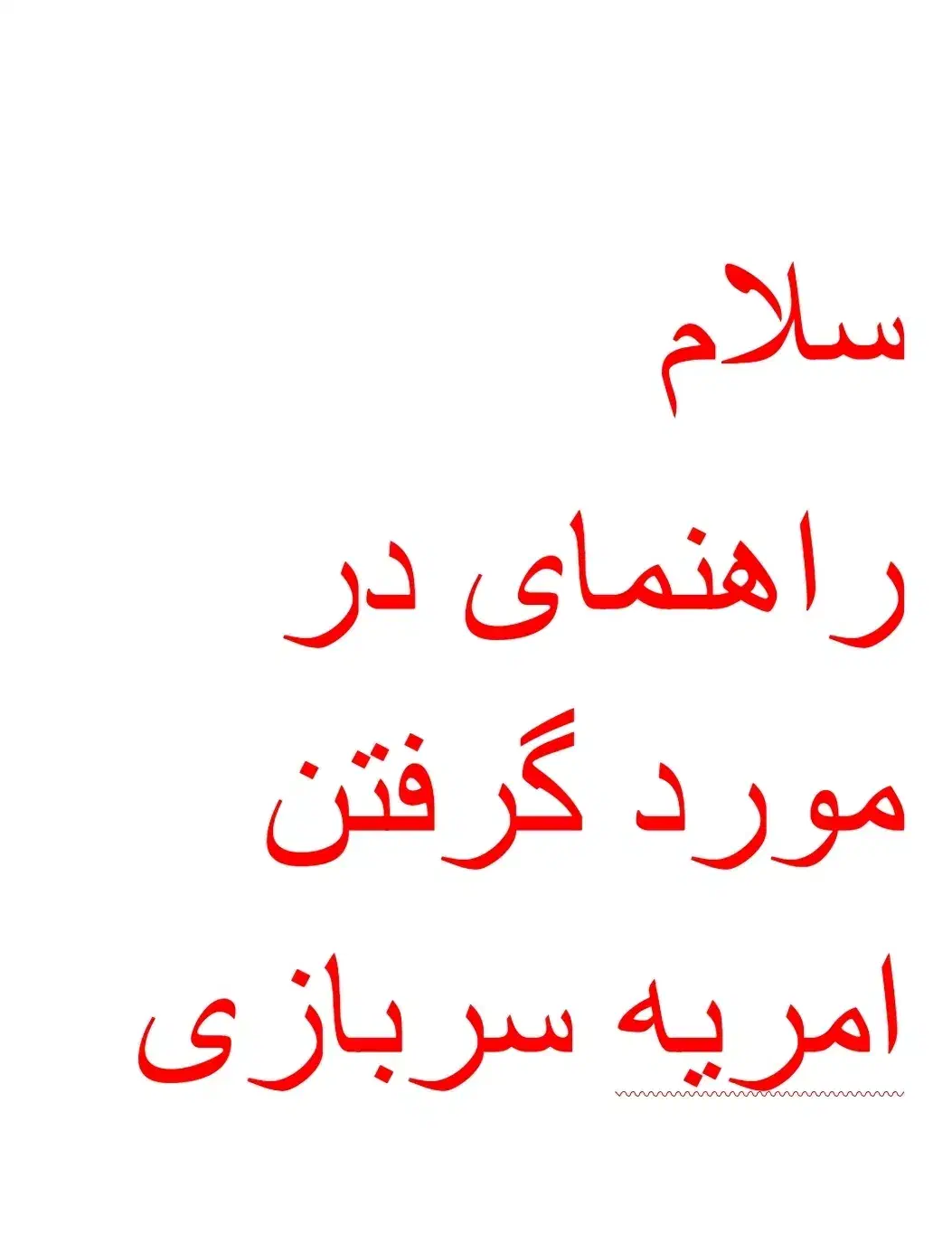 راهنمای کنید|فعالیت داوطلبانه تحقیقاتی|کرمان, |دیوار