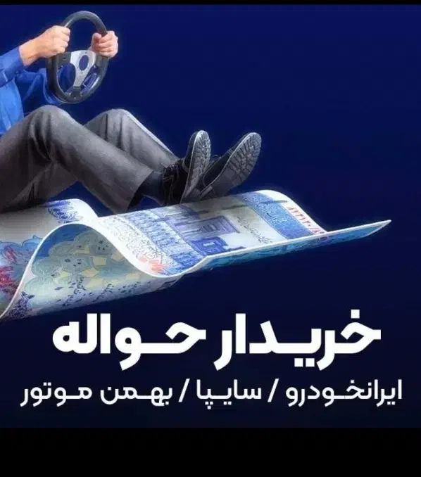 دفتر حوا*له معاملات خودرو رسمی جانبازی|خودرو سواری و وانت|تربت‌حیدریه, مسجد جامع|دیوار