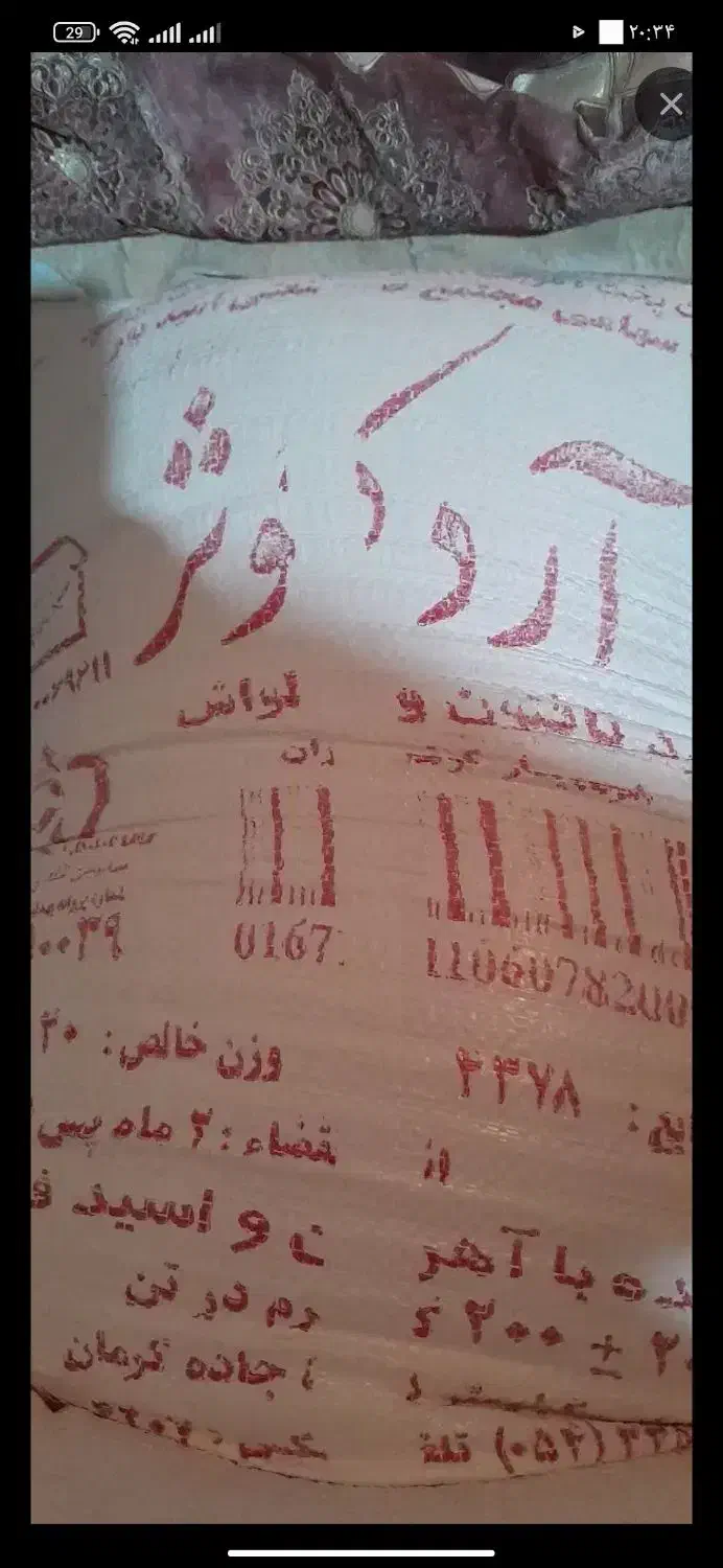1100|خوردنی و آشامیدنی|هامون, |دیوار