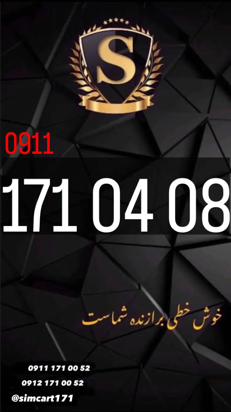 09111710408|سیم‌کارت|گرگان, |دیوار