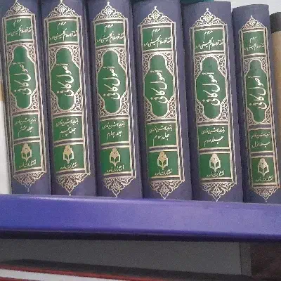 اصول کافی|کتاب و مجله مذهبی|قم, بنیاد|دیوار