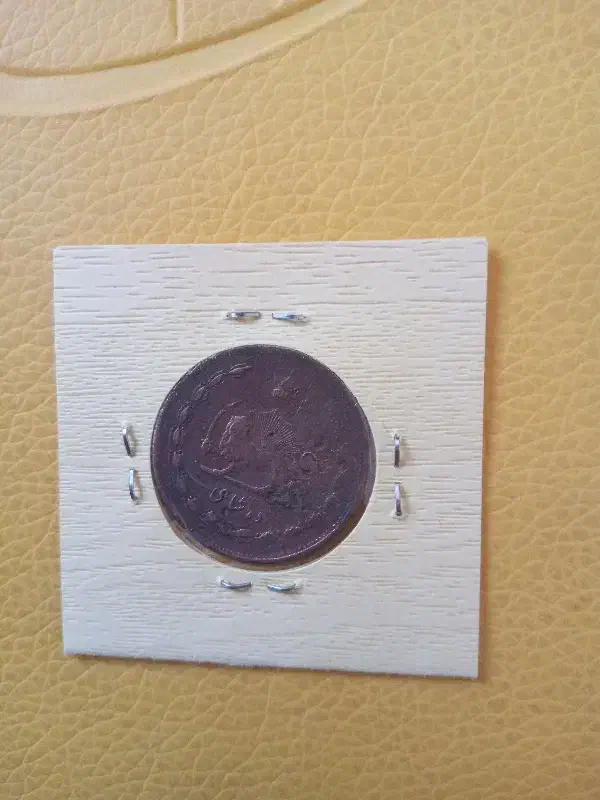 سکه ۱۰ شاهی|کلکسیون سکه، تمبر، اسکناس|رباط‌کریم, رباط‌کریم|دیوار