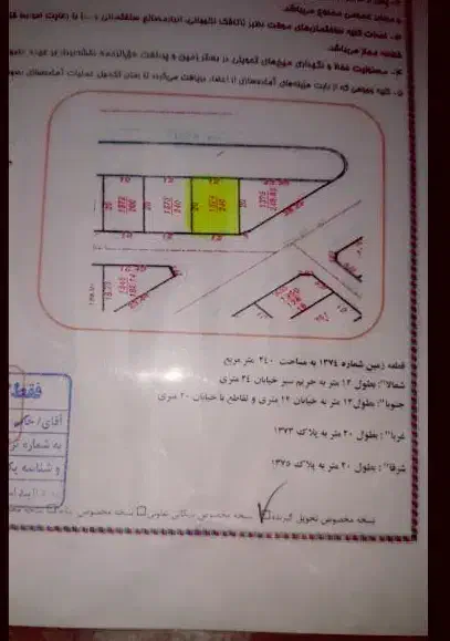 زمین شهرک وحدت،فازیک، موقعیت تجاری،فازیک،سندتک برگ|فروش زمین و ملک کلنگی|سنندج, |دیوار