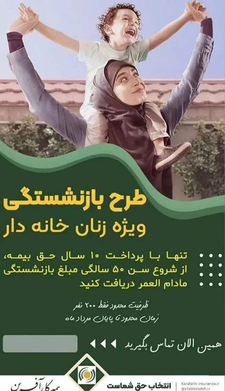 بیمه بازنشستگی10ساله وعمر(اتباع،ایرانی)|خدمات مالی، حسابداری، بیمه|یزد, |دیوار
