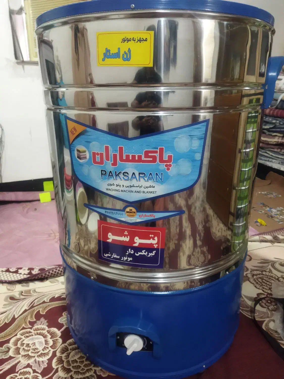 پتو شو نو نو|ماشین لباسشویی و خشککن لباس|خورموج, |دیوار