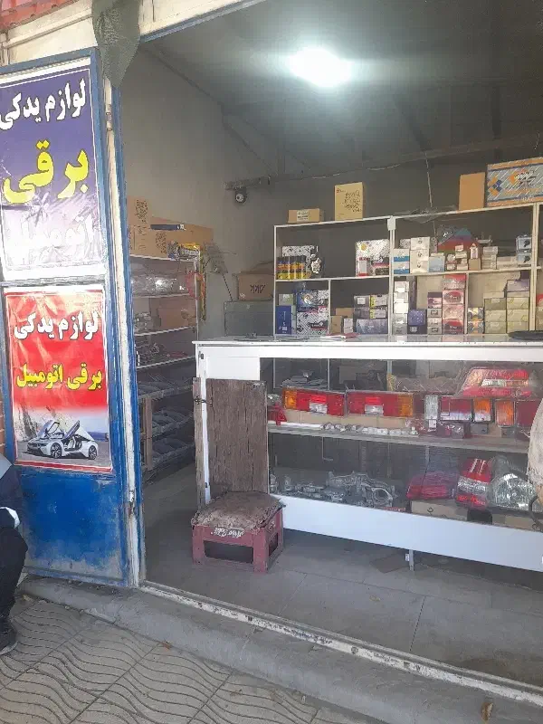 فروش مغازه لوازم یدکی اتومبیل با شرایط ویژه|فروشگاه و مغازه|بافت, |دیوار