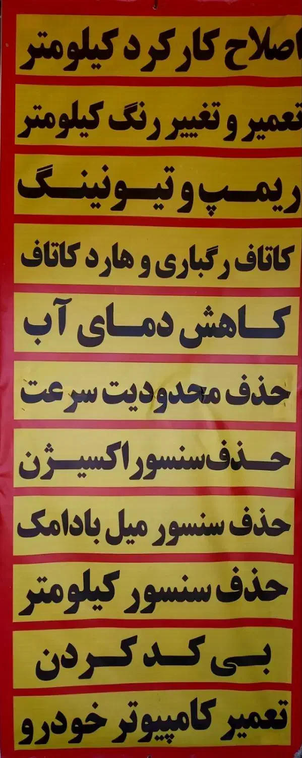 کیلومتر دیجیتال ریمپ تیونینگ یاسین|خدمات موتور و ماشین|زاهدان, |دیوار