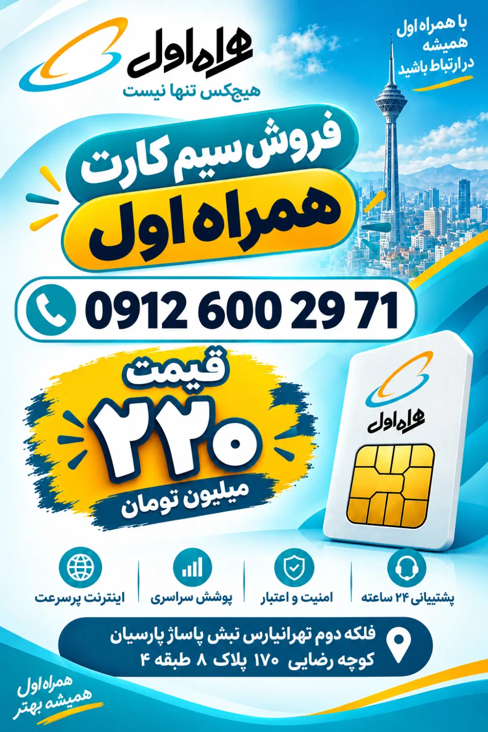 کد ۶|سیم‌کارت|تهران, تهرانپارس غربی|دیوار