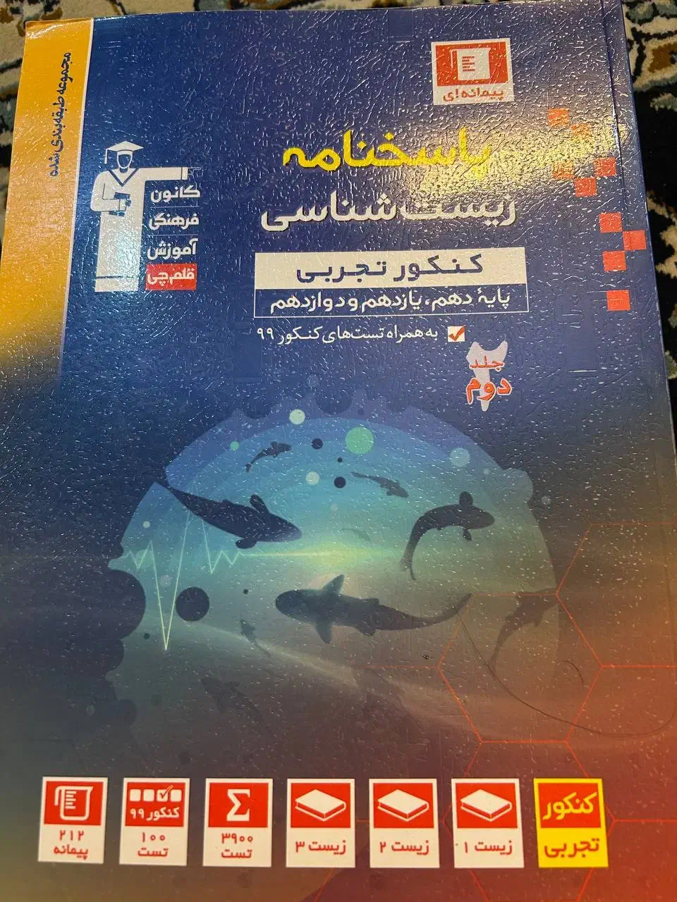 کتاب تست و پاسخنامه زیست قلمچی|کتاب و مجله آموزشی|قم, انسجام|دیوار