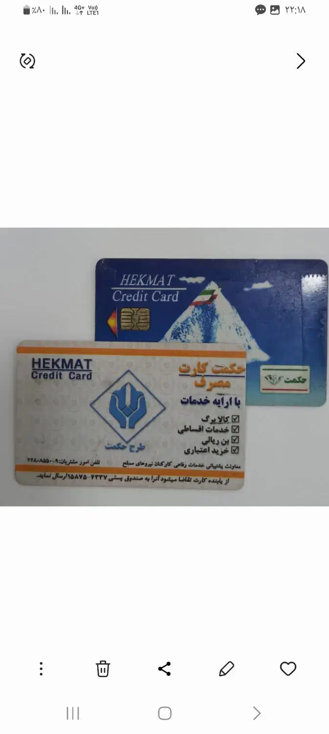 حکمت کارت|موبایل|کرمانشاه, |دیوار