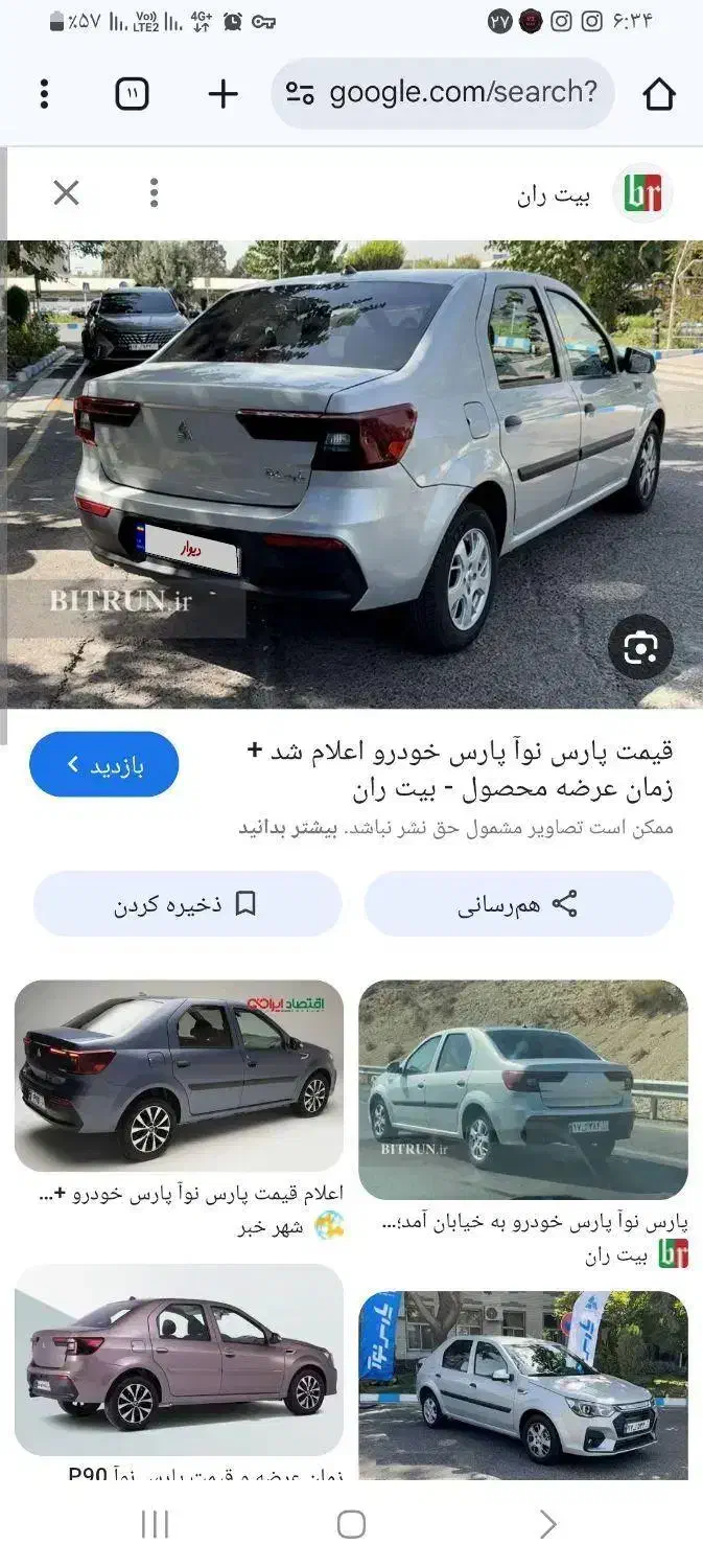 فروش حواله خودرو پارس نوا|خودرو سواری و وانت|تربت جام, المهدی|دیوار