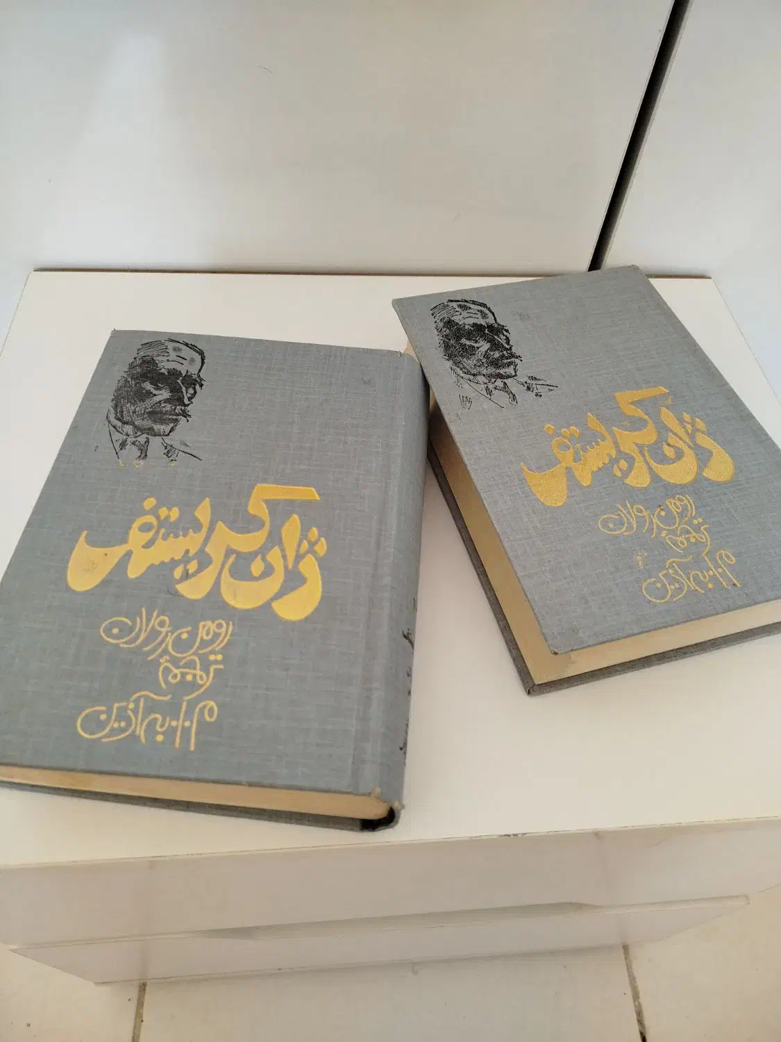 رمان ژان کریستف|کتاب و مجله ادبی|پرند, فاز ۶|دیوار