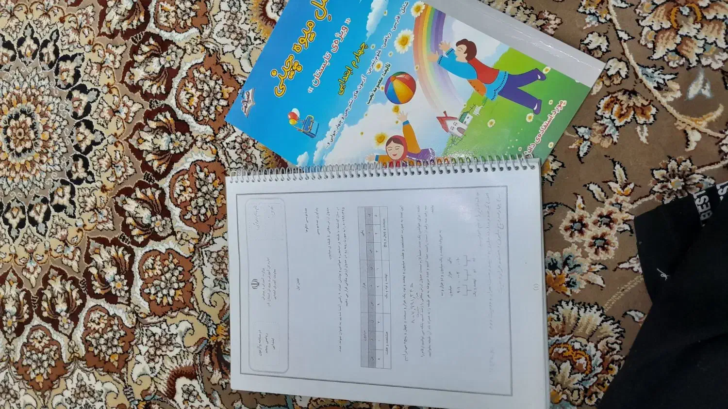 کتاب کار چهارم و پنجم|کتاب و مجله آموزشی|قم, نیروگاه|دیوار