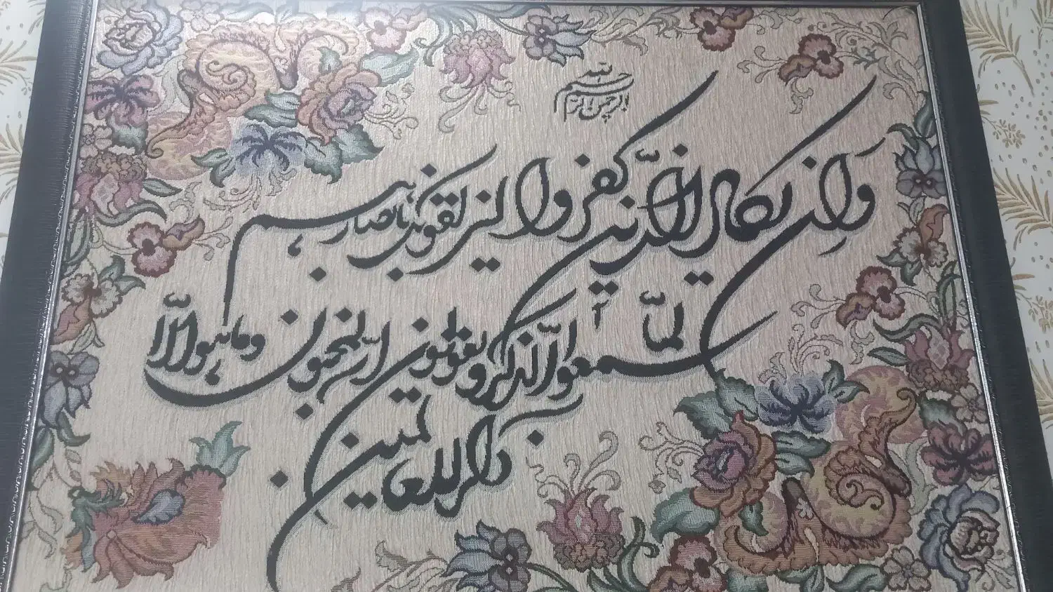 تابلو|تابلو فرش|تهران, فردوسی|دیوار