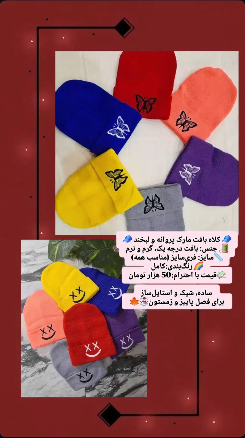 انواع کلاه مخصوص فصل سرما|لباس|خمینیشهر, |دیوار