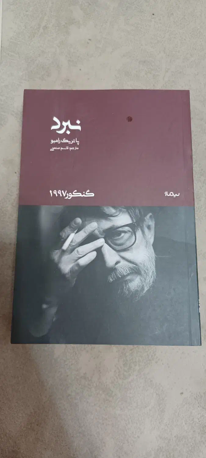 رمان خارجی طولانی جایزه اسکار ادبی|کتاب و مجله ادبی|شیراز, ریشمک|دیوار