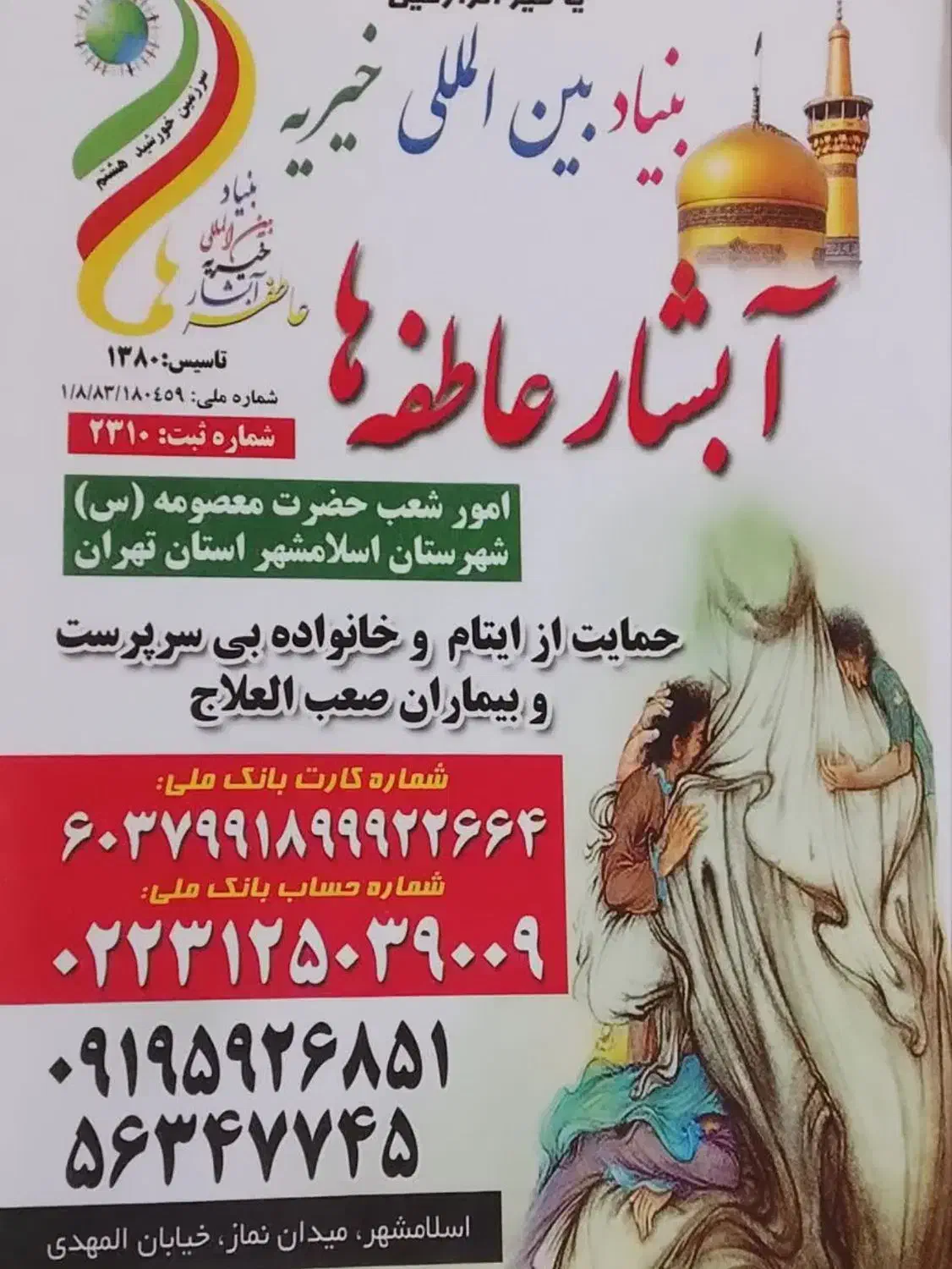 صحبت با تلفن نیمه وقت (آموزش بعهده موسسه میباشد)|استخدام اداری و مدیریت|اسلامشهر, مطهری|دیوار