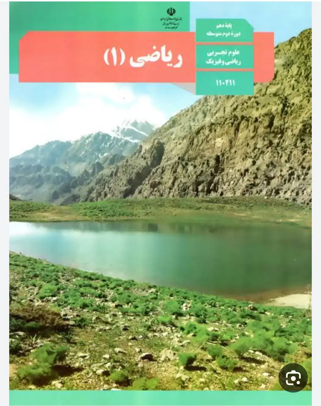 کلاس خصوصی دهم تجربی و ریاضی فقط با ۱۵۰ هزار|خدمات آموزشی|ارومیه, |دیوار