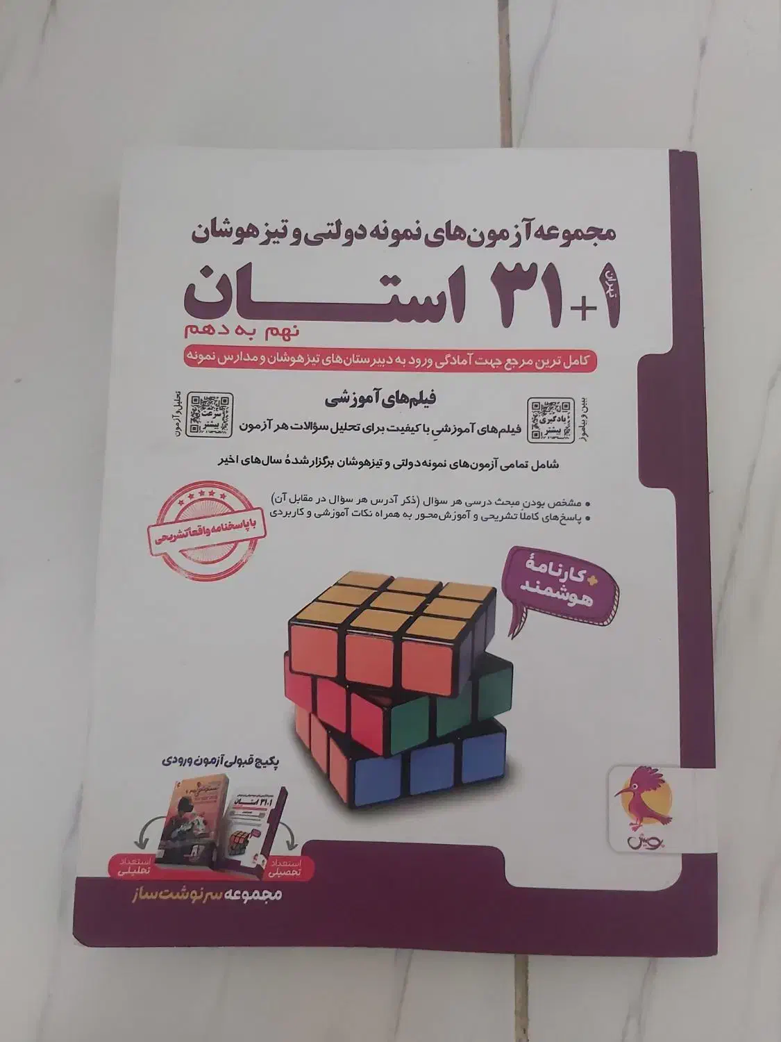 کتاب ۳۱ استان نهم به دهم|کتاب و مجله آموزشی|کرمانشاه, |دیوار