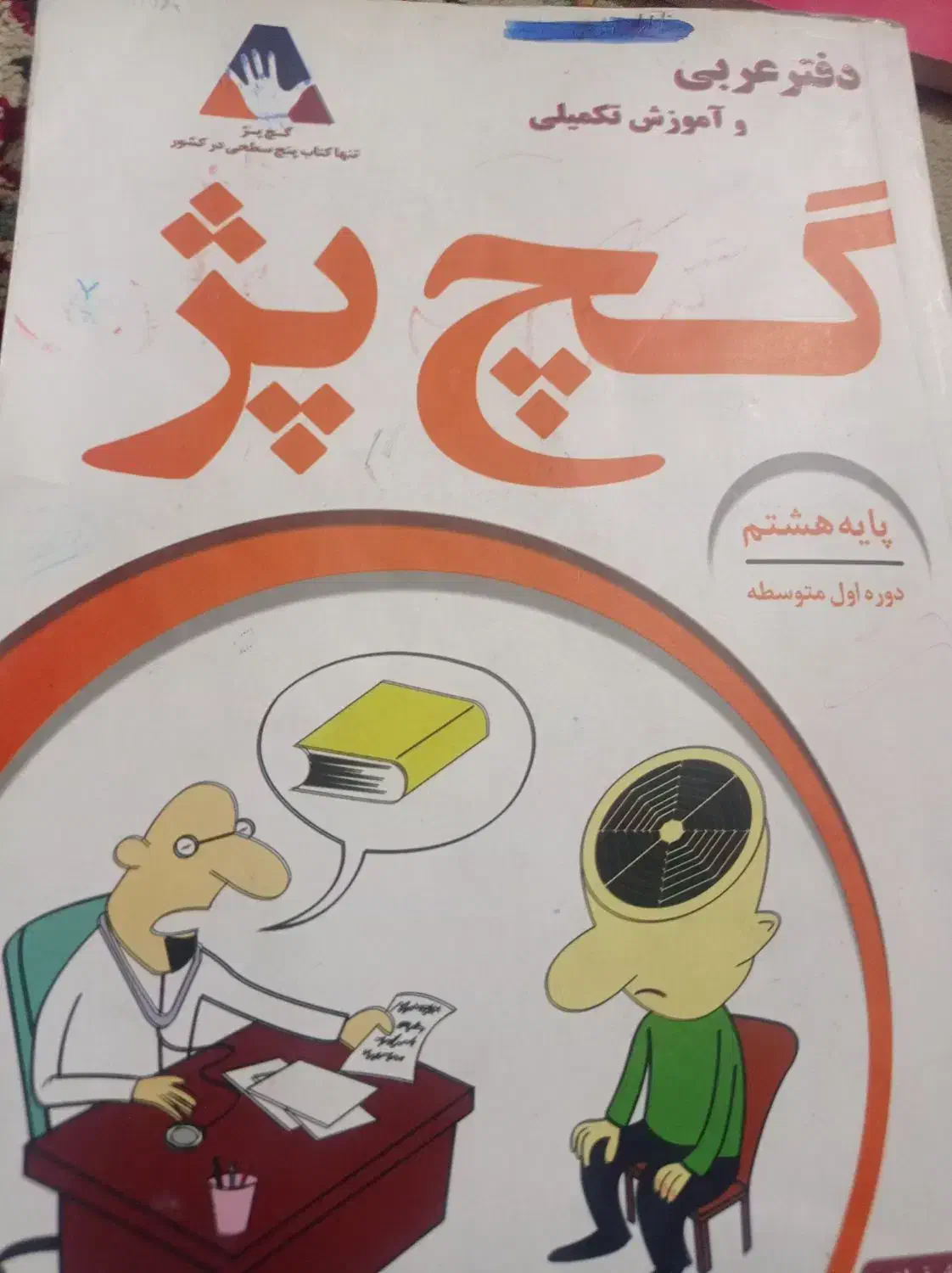 کتاب کار|کتاب و مجله آموزشی|خاش, |دیوار