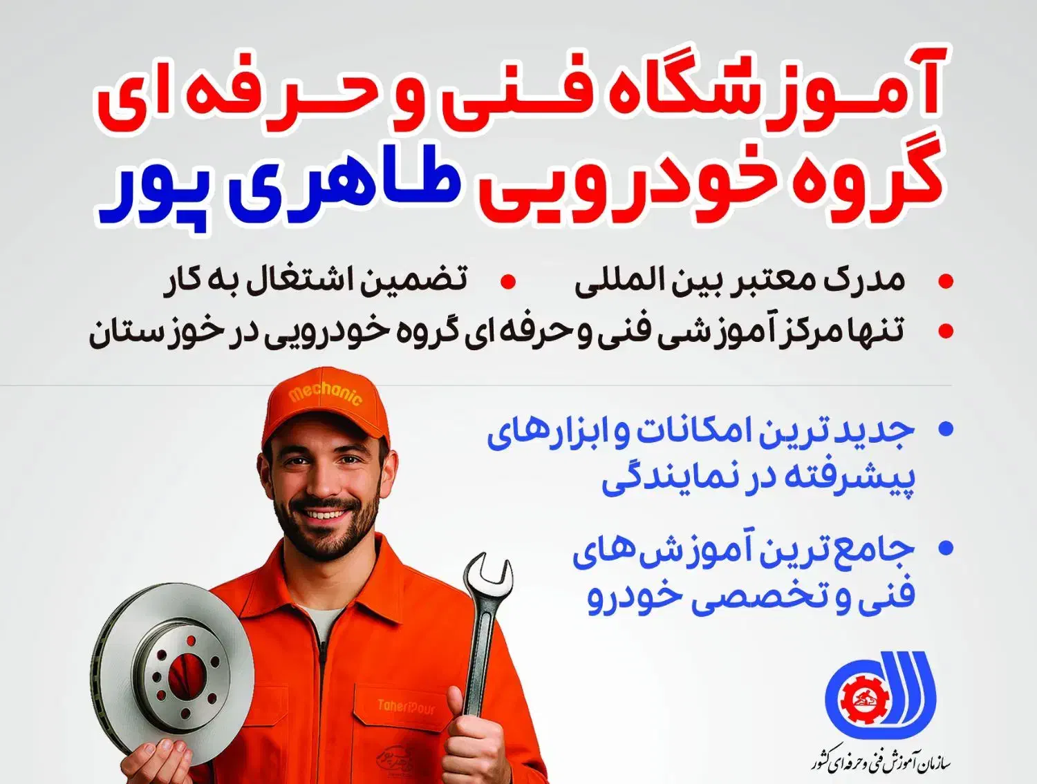 آموزشگاه فنی حرفه ای گروه خودرویی کارو قطعه اصل|خدمات آموزشی|اهواز, سید خلف|دیوار