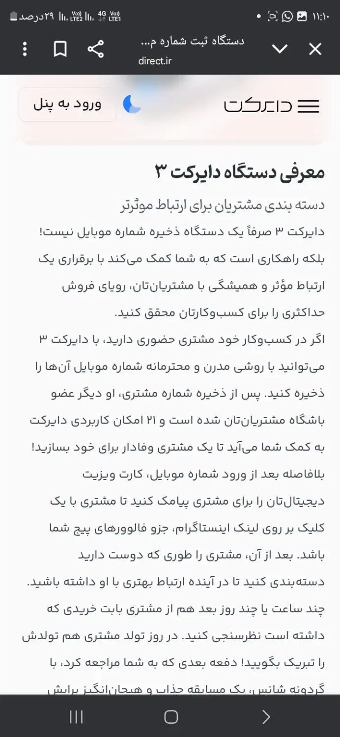 دستگاه مشتری یاب دایرکت|فروشگاه و مغازه|اهواز, شریعتی جنوبی|دیوار
