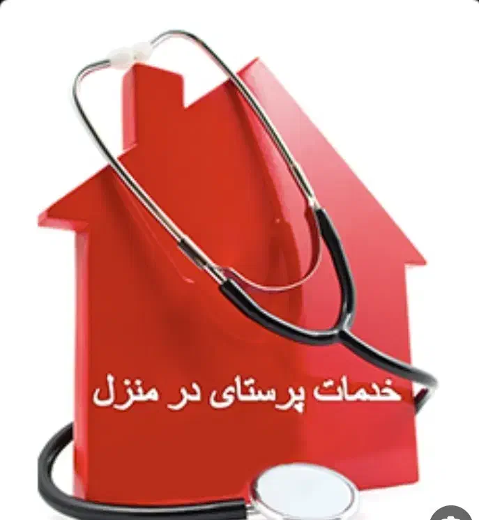 خدمات پرستاری|خدمات آرایشگری و زیبایی|سبزوار, گلشن|دیوار