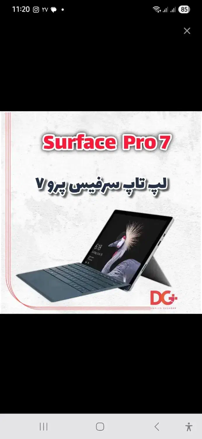 سرفیس پرو ۷ تبلت شو Surface pro 7|رایانه همراه|بوشهر, |دیوار