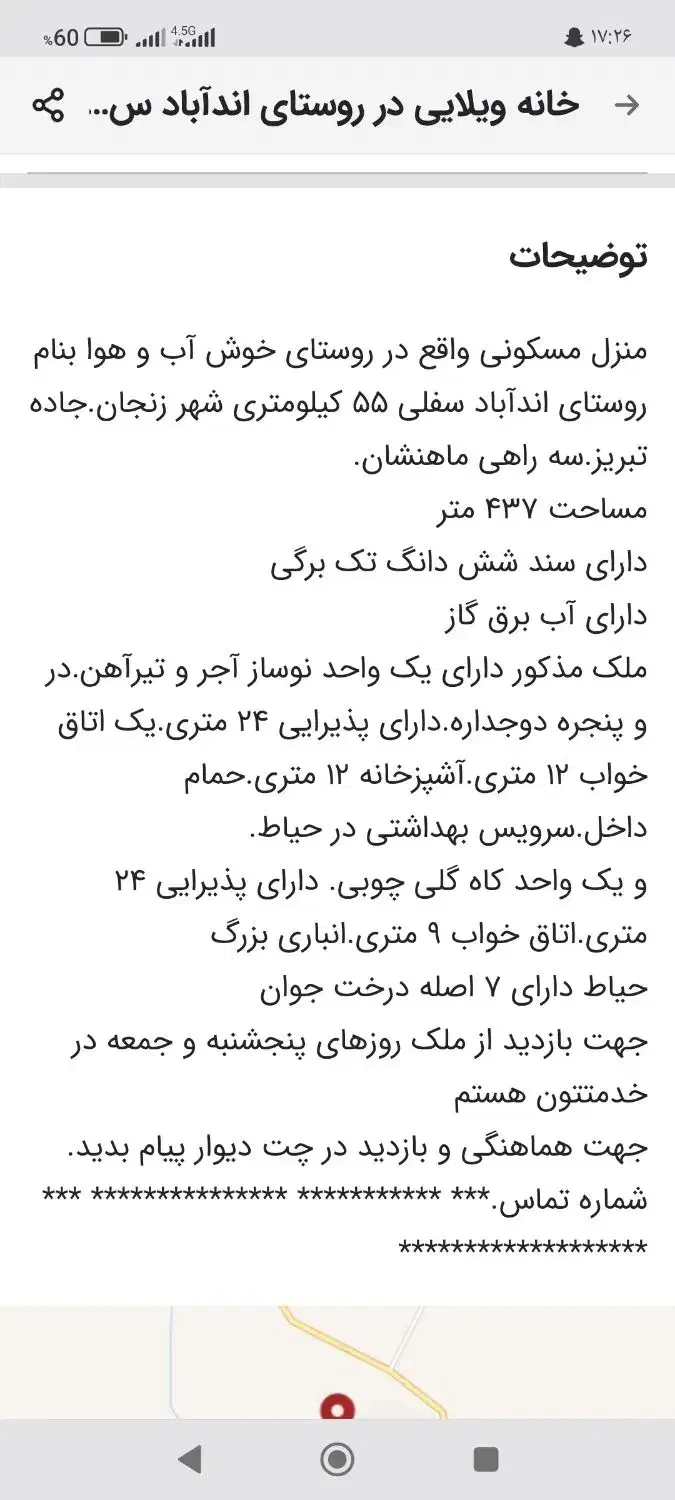 منزل مسکونی در اندآباد سفلی|فروش خانه و ویلا|زنجانرود, |دیوار