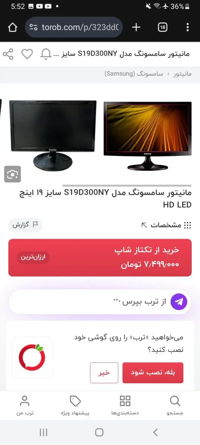 مانیتور ال ای دی ۱۹ اینچ سامسونگ|قطعات و لوازم جانبی رایانه|شیروان (خراسان), |دیوار