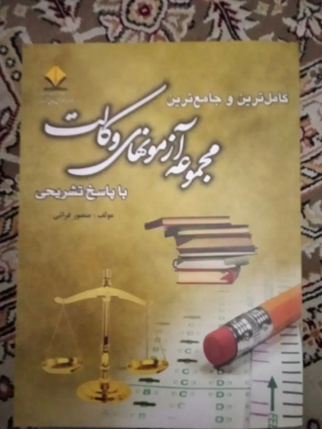 کتابهای حقوقی|کتاب و مجله آموزشی|تهران, جیحون|دیوار