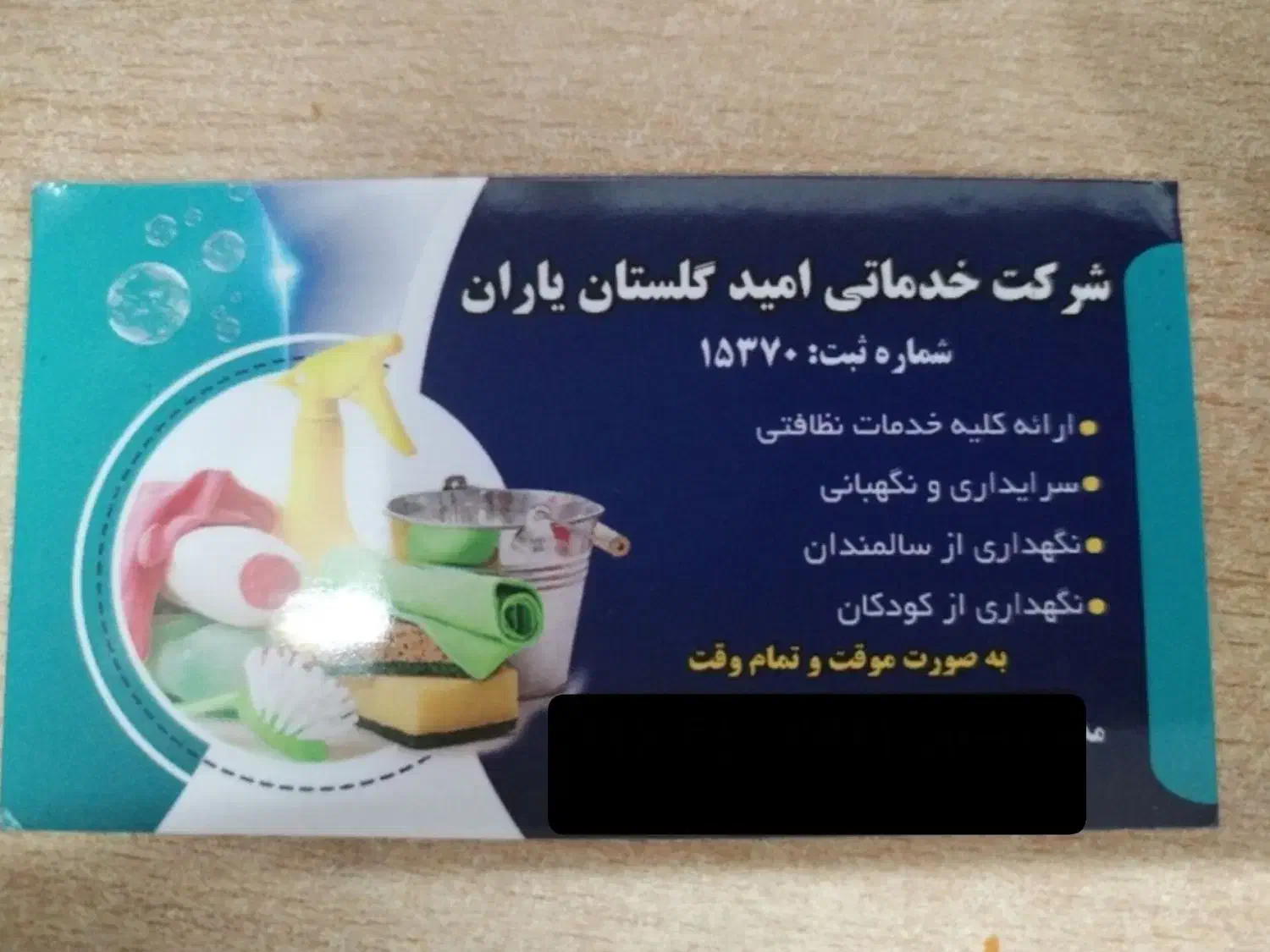 شرکت خدماتی امید گلستان با شماره ثبت 15370 گرگان|خدمات نظافت|گرگان, |دیوار