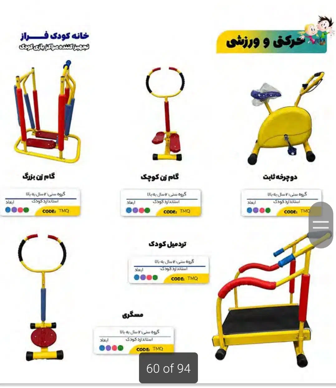 دوچرخه تردمیل گام زن مسگری کودکان|تجهیزات ورزشی|تهران, صادقیه|دیوار
