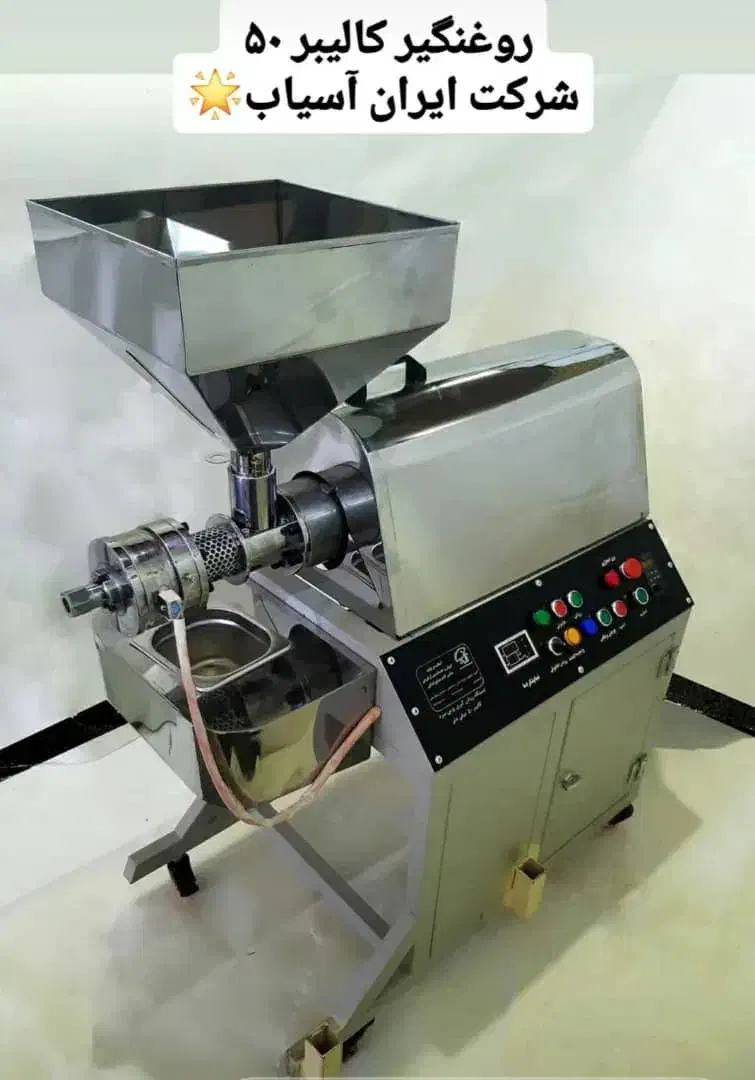 دستگاه روغن گیر|فروشگاه و مغازه|رباطکریم, رباطکریم|دیوار