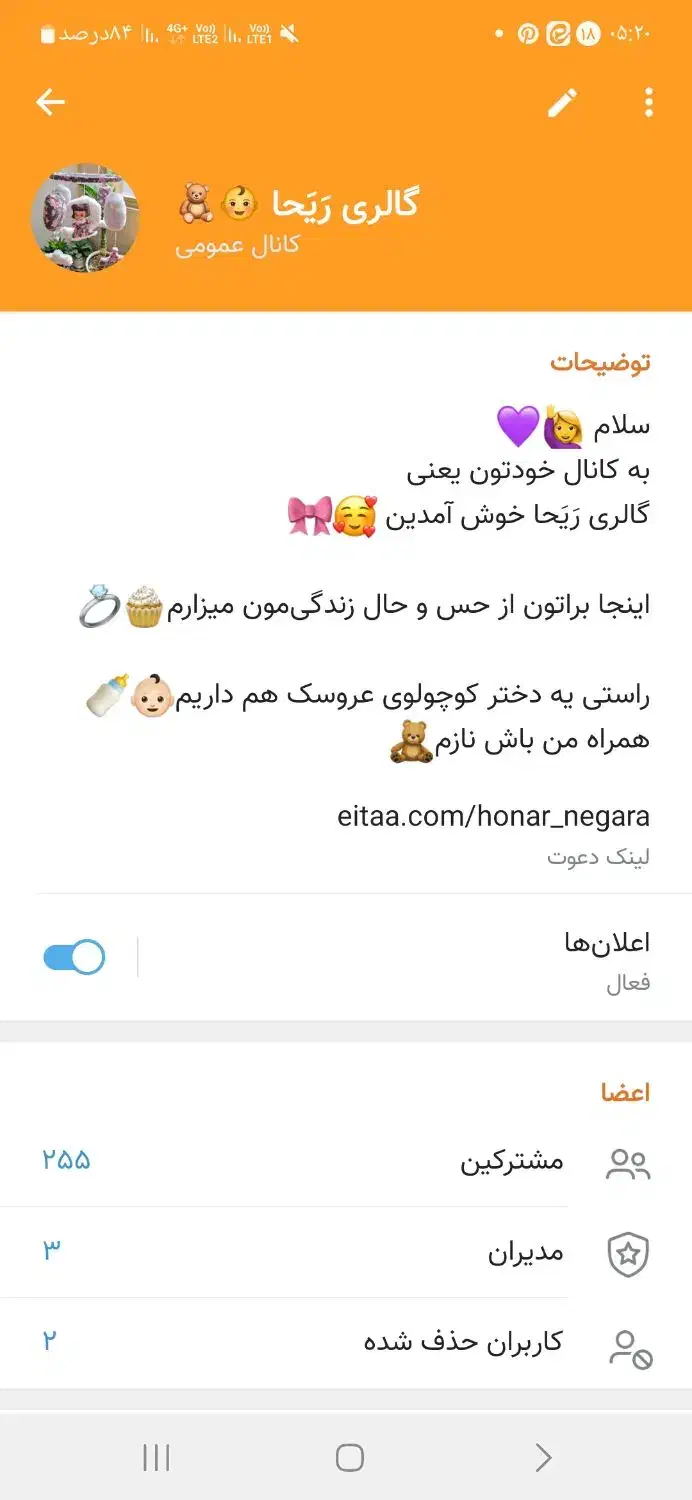 فروش فوری کانال هنری ایتا با ۲۵۵ ممبر|لوازم جانبی موبایل و تبلت|تهران, قیام|دیوار