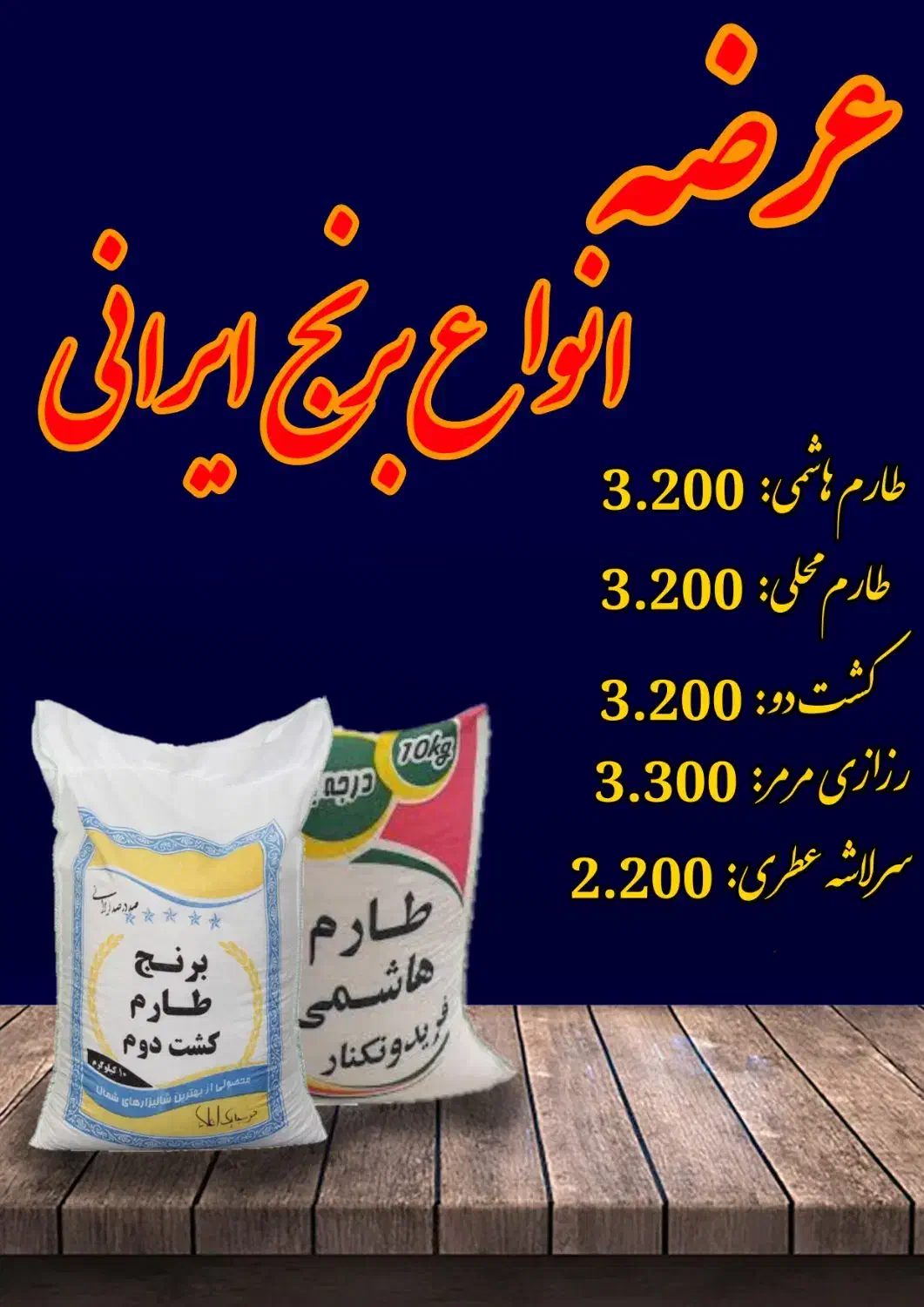 برنج ایرانی عمده و تک|خوردنی و آشامیدنی|زرند, |دیوار