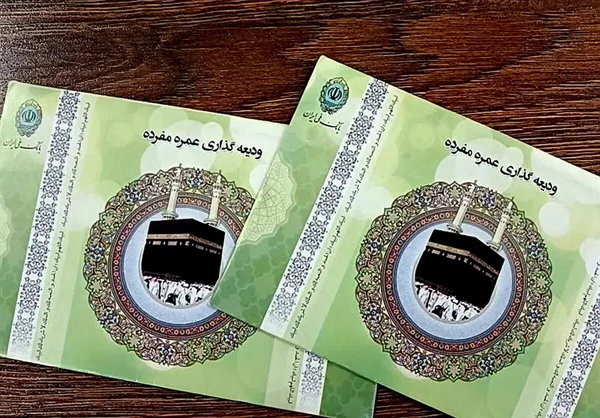 فیش حج عمره (۴عدد)|تور و چارتر|اصفهان, شهید رجایی|دیوار