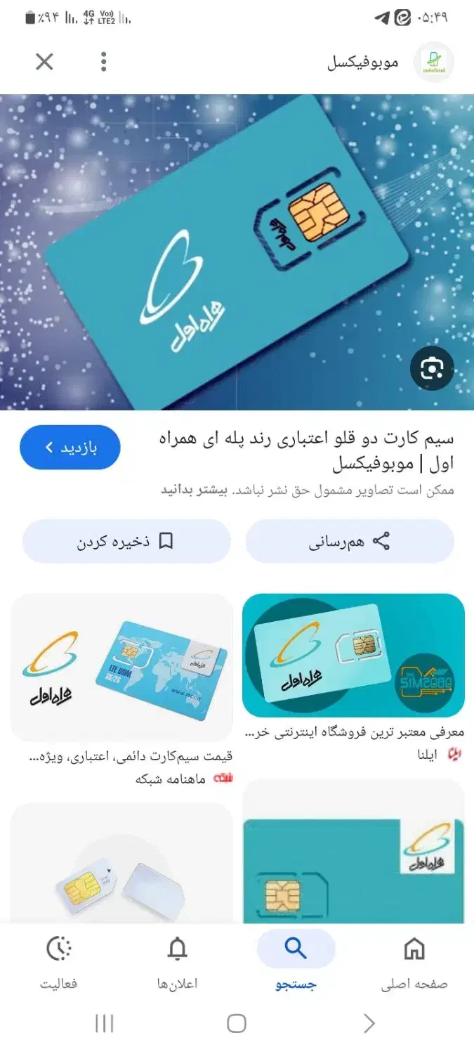 سیم کارت دئمی|سیم‌کارت|سبزوار, جوادیه شرقی|دیوار