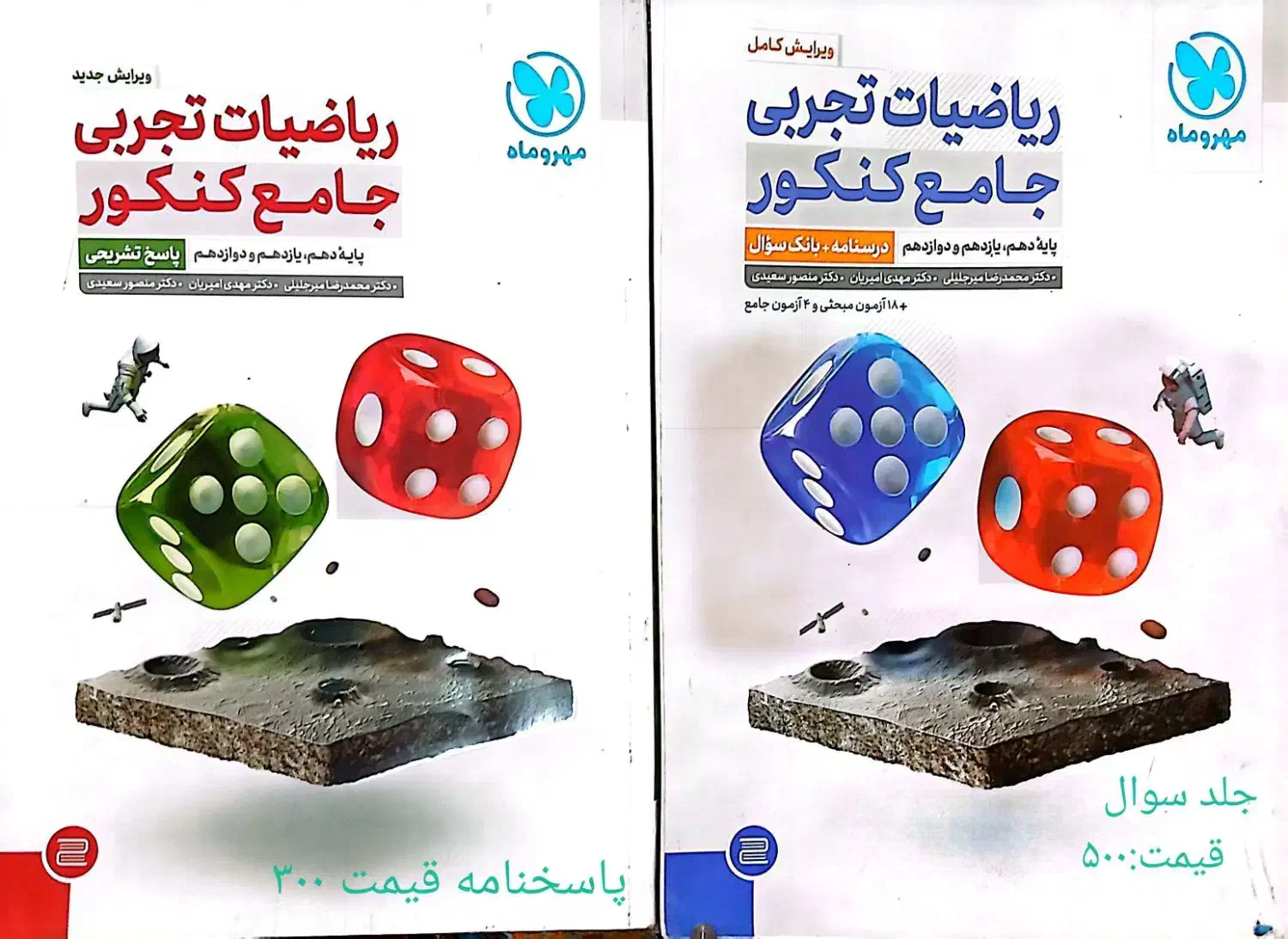 کتاب های کنکور|کتاب و مجله آموزشی|فردوس (خراسان), |دیوار