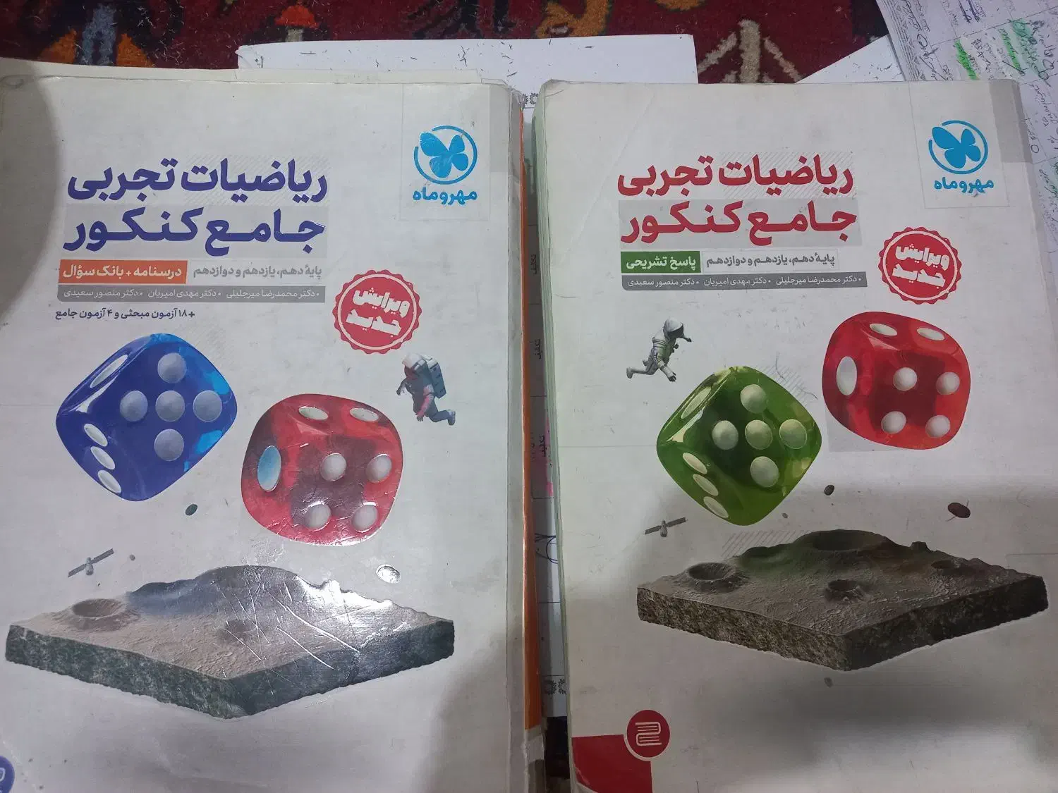 کتاب کمک درسی  ریاضی جامع مهر و ماه|کتاب و مجله آموزشی|تهران, سازمان برنامه شمالی|دیوار