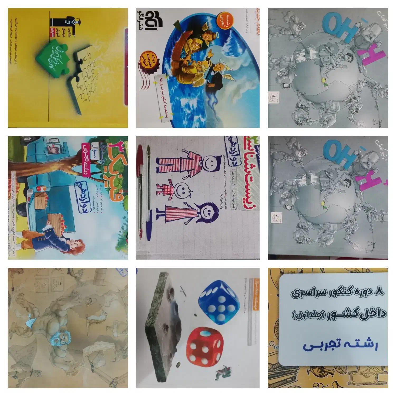 کتاب کنکور تجربی|کتاب و مجله آموزشی|اسلامشهر, شهرک مفیدی|دیوار