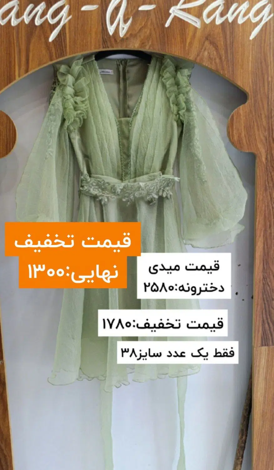 لباس|لباس|ابهر, |دیوار