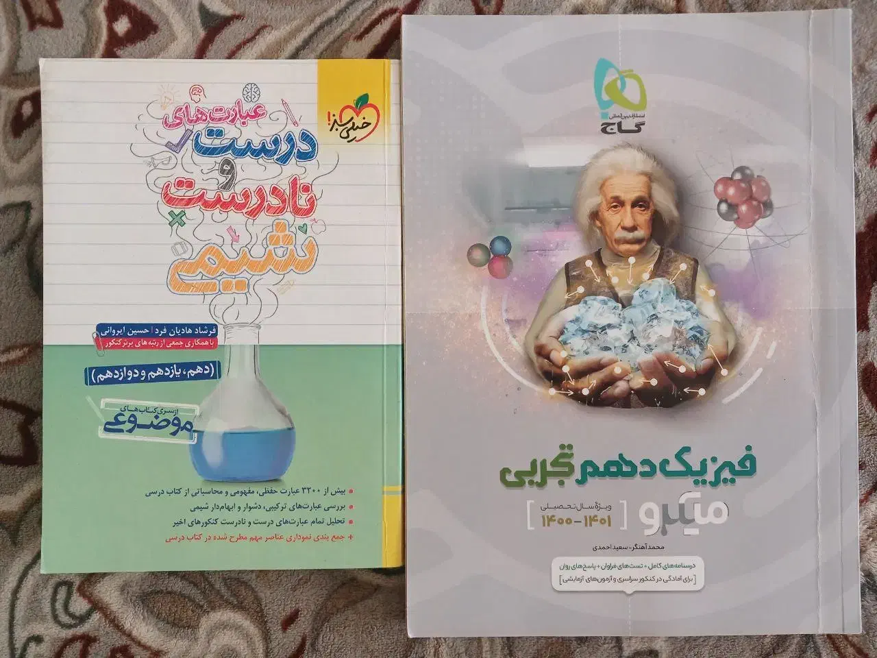 کتاب تست کنکور رشته تجربی (فیزیک و شیمی)|کتاب و مجله آموزشی|رشت, رشتیان|دیوار