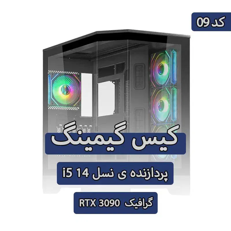 کیس گیمینگ نسل چهارده گرافیک Rtx 3090 کد 09|رایانه رومیزی|تهران, سلسبیل شمالی|دیوار